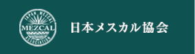 日本メスカル協会